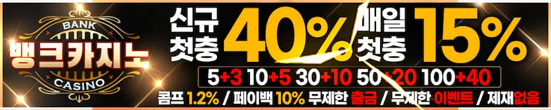 뱅크 - 메이저카지노사이트